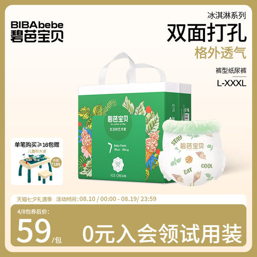 碧芭宝贝冰淇淋拉拉裤