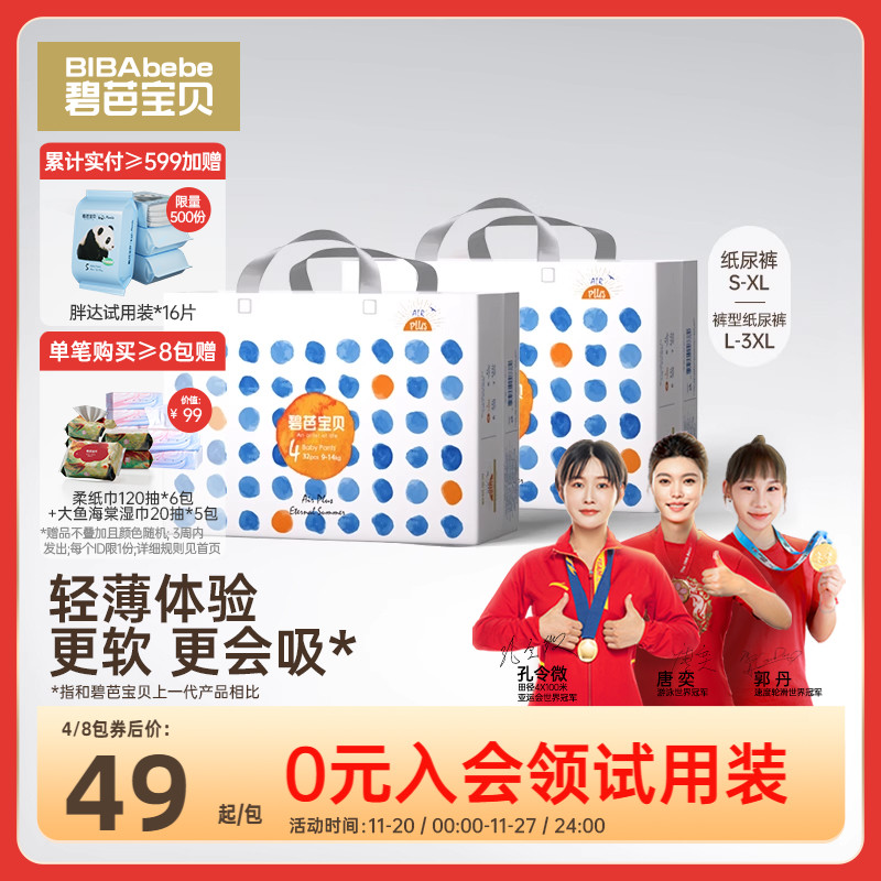 碧芭宝贝盛夏光年超薄透气纸尿裤