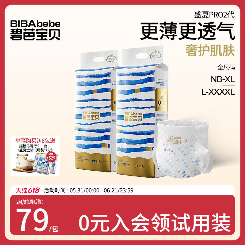 【更薄更透气】碧芭宝贝新盛夏金装纸尿裤拉拉裤尿不湿2包NB-4XL