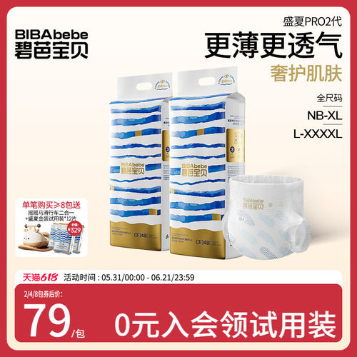 【更薄更透气】碧芭宝贝新盛夏金装纸尿裤拉拉裤尿不湿2包NB-4XL