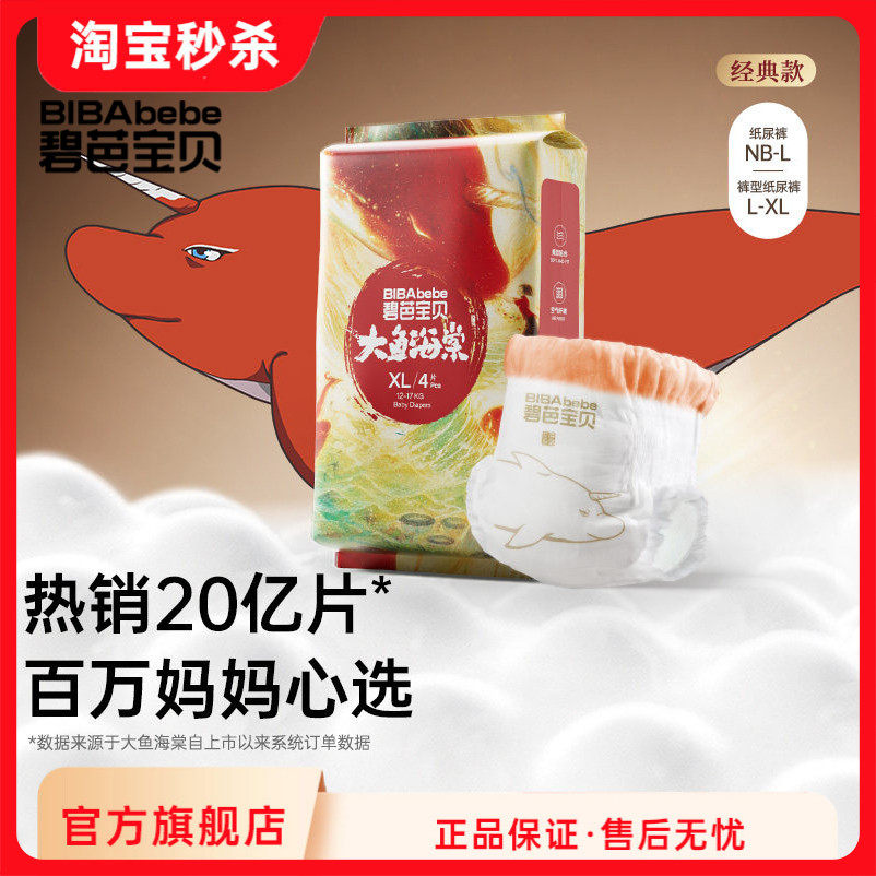 碧芭宝贝大鱼海棠纸尿裤试用装NB-L码训练裤L/XL*4片