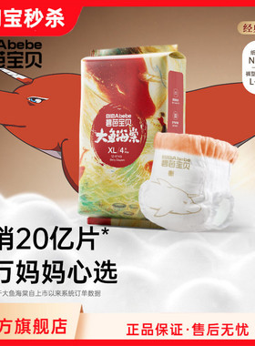 碧芭宝贝大鱼海棠纸尿裤试用装NB-L码训练裤L/XL*4片