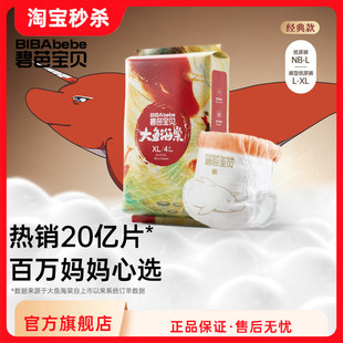 训练裤 碧芭宝贝大鱼海棠纸尿裤 试用装 L码 4片