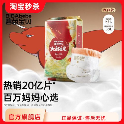 试用装拉拉裤碧芭宝贝