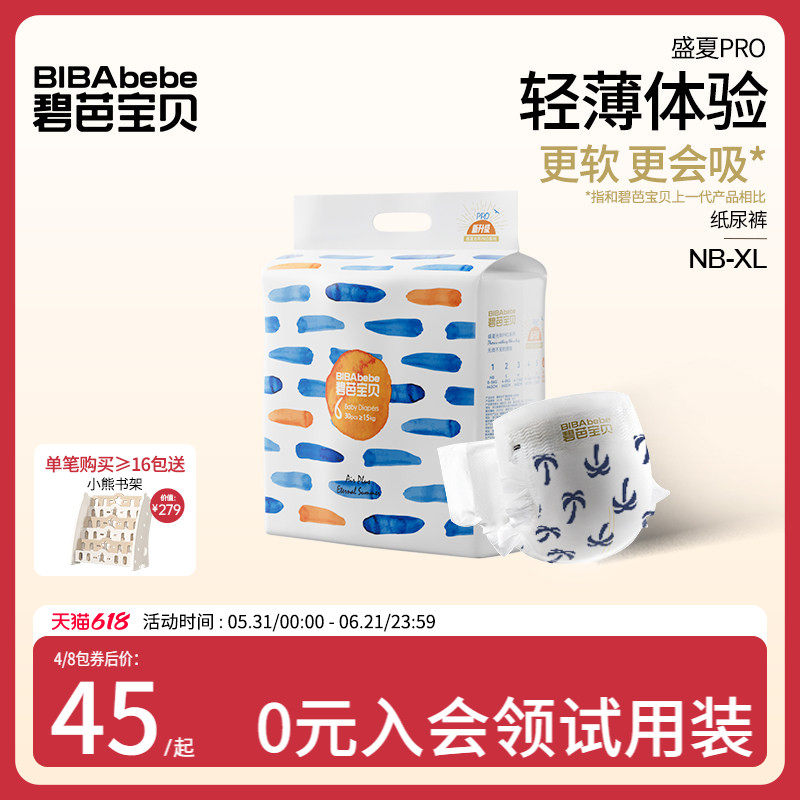 碧芭宝贝盛夏纸尿裤超薄透气男女宝宝专用夏季尿不湿NB-XL码