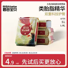 【添加类胎脂】碧芭宝贝大鱼海棠鎏金新生儿纸尿裤试用尿不湿4片