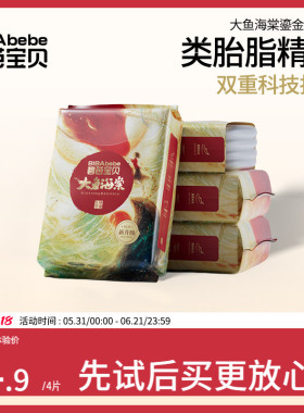 【添加类胎脂】碧芭宝贝大鱼海棠鎏金新生儿纸尿裤试用尿不湿4片