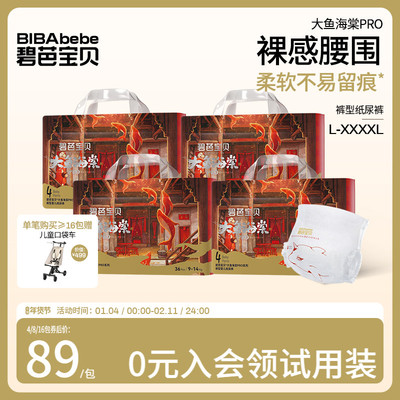 碧芭宝贝大鱼海棠pro系列