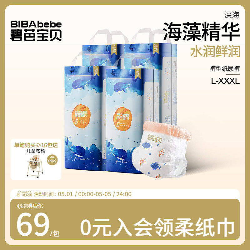 碧芭宝贝深海婴儿拉拉训练裤超薄透气亲肤尿不湿L-3XL码 4包/组