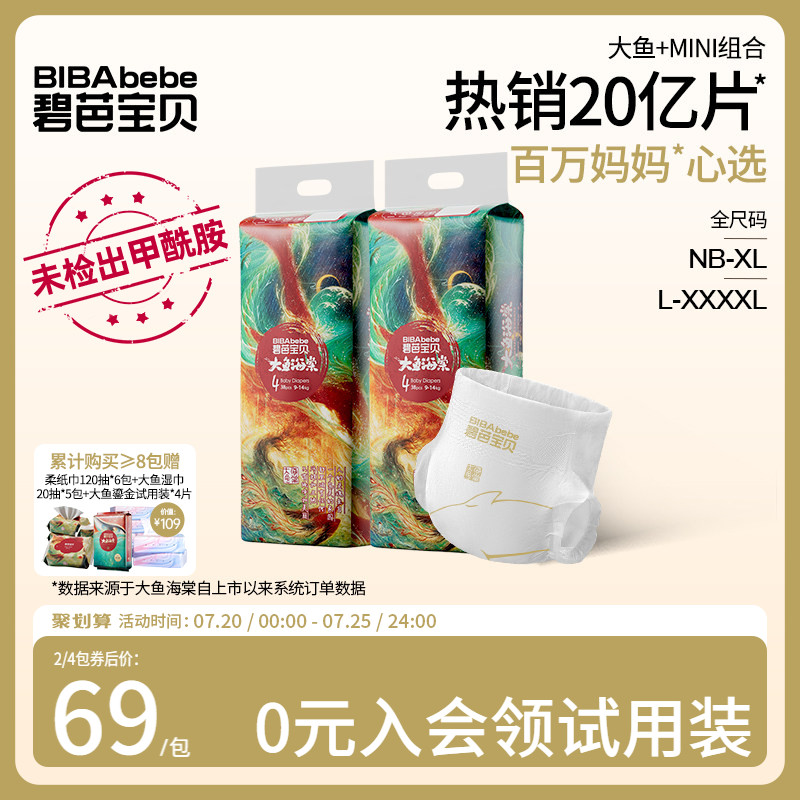 碧芭宝贝大鱼海棠纸尿裤婴儿尿不湿拉拉裤轻薄透气2包乳木果精华