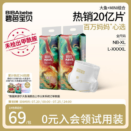 碧芭宝贝大鱼海棠纸尿裤轻薄透气