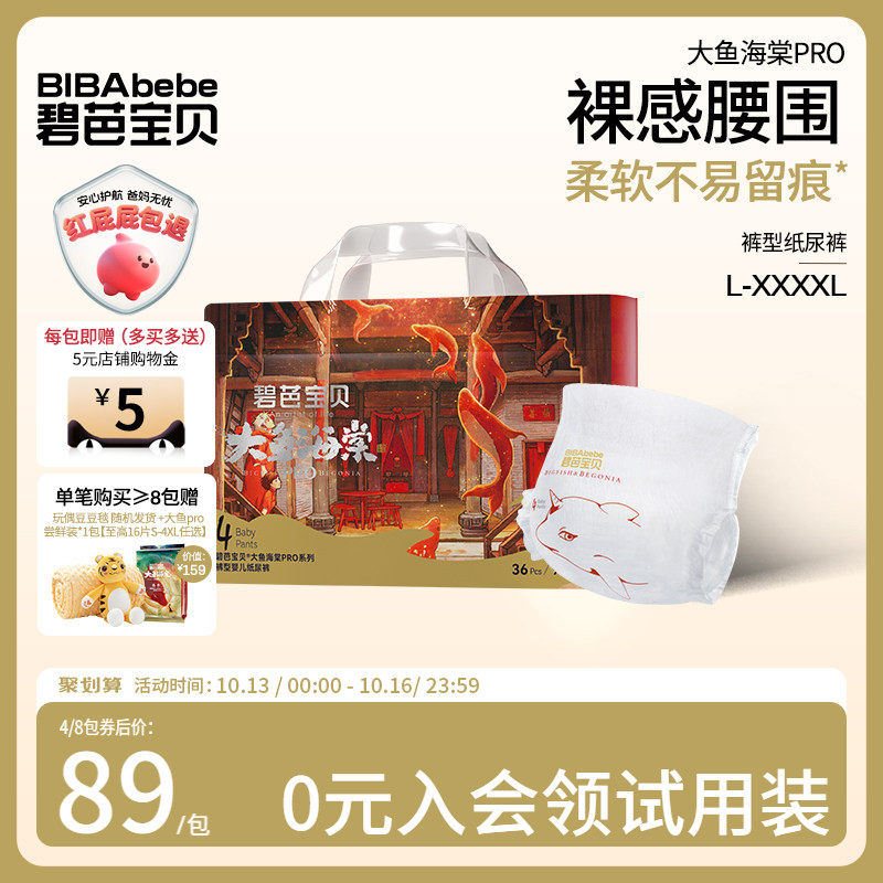 碧芭宝贝大鱼海棠pro系列拉拉训练裤超薄透气尿裤L-4XL码