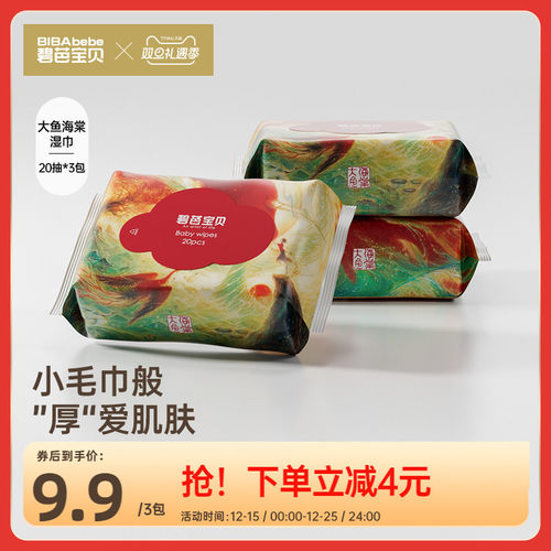 碧芭宝贝大鱼海棠宝宝加厚湿巾