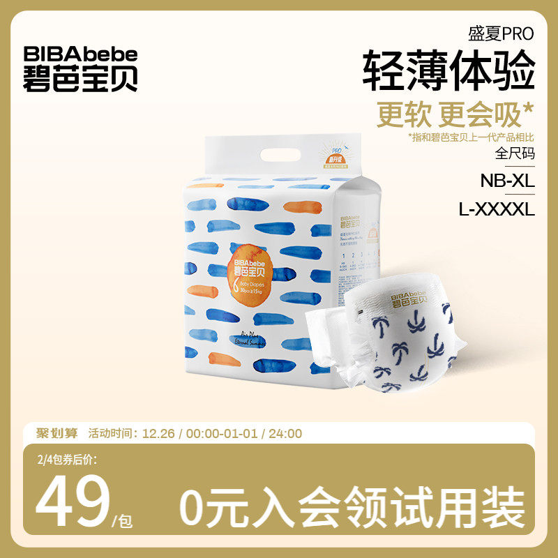 碧芭宝贝盛夏婴儿纸尿裤拉拉训练裤超薄透气宝宝尿不湿NB-4XL - 碧芭宝贝旗舰店
