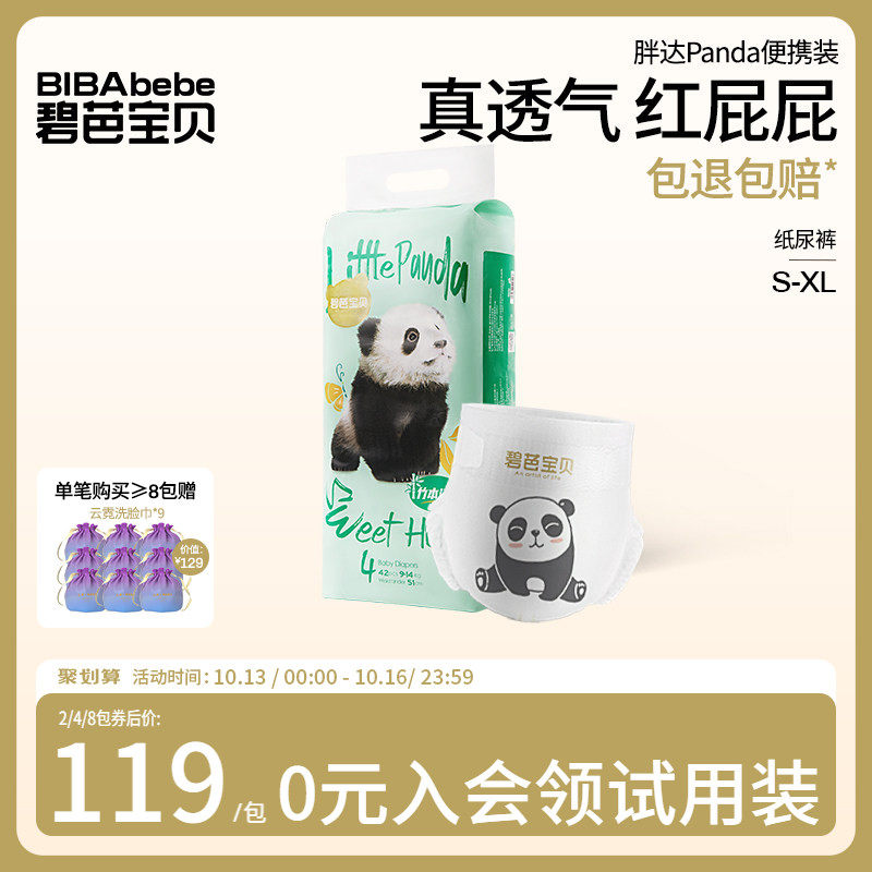 碧芭宝贝Panda胖达婴儿纸尿裤超薄透气干爽尿不湿尿片S/M/L/XL