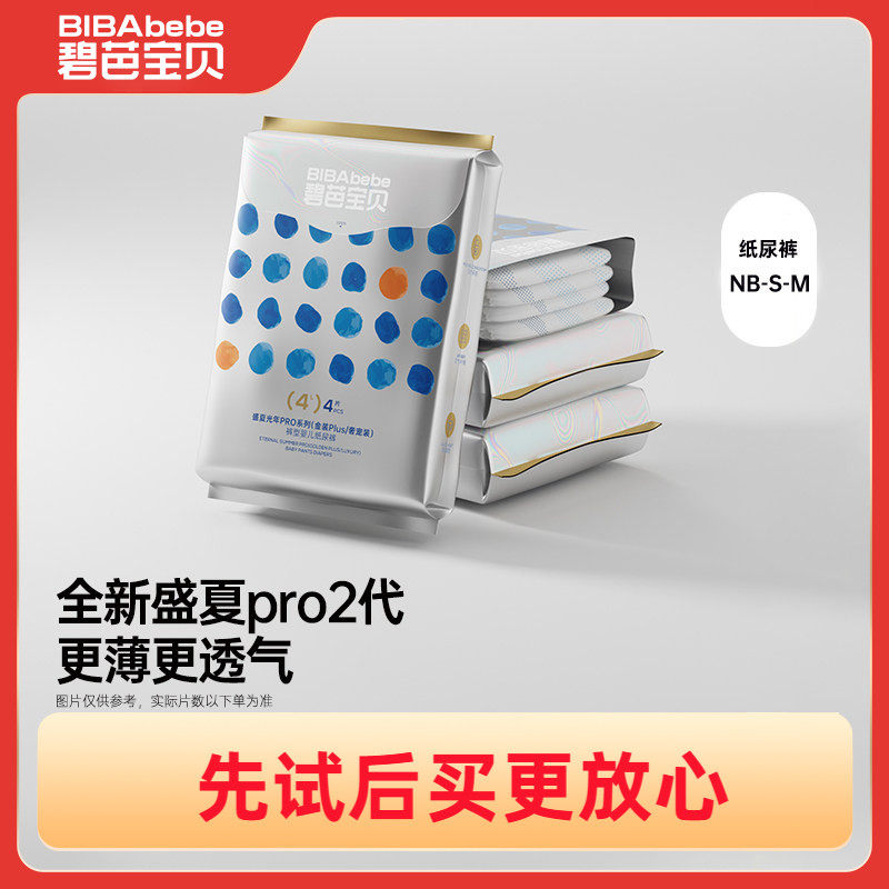 碧芭宝贝 盛夏金装plus系列腰贴型婴儿纸尿裤NB/S/M码