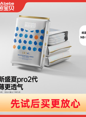 碧芭宝贝 盛夏金装plus系列腰贴型婴儿纸尿裤NB/S/M码