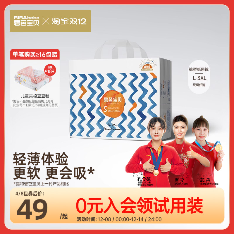 碧芭宝贝盛夏光年拉拉裤训练裤