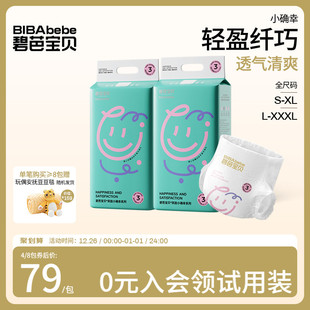 3XL码 超薄尿不湿S 2包 训练裤 碧芭宝贝夏日小确幸纸尿裤