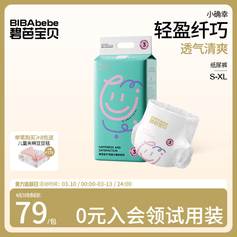 【新品】碧芭宝贝夏日小确幸纸尿裤超薄透气尿不湿尿片S-XL码*1包