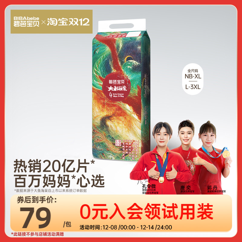 碧芭宝贝大鱼海棠纸尿裤拉拉训练裤超薄透气尿不湿NB-4XL码