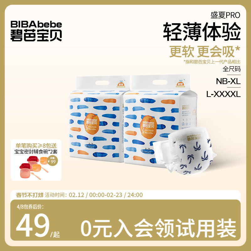 碧芭宝贝盛夏Pro婴儿纸尿裤干爽透气训练拉拉裤超薄尿不湿2包