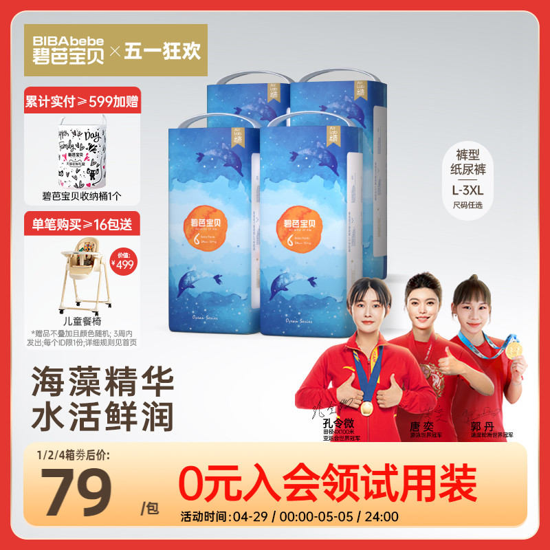 碧芭宝贝深海婴儿拉拉训练裤超薄透气亲肤尿不湿L-3XL码 4包/组