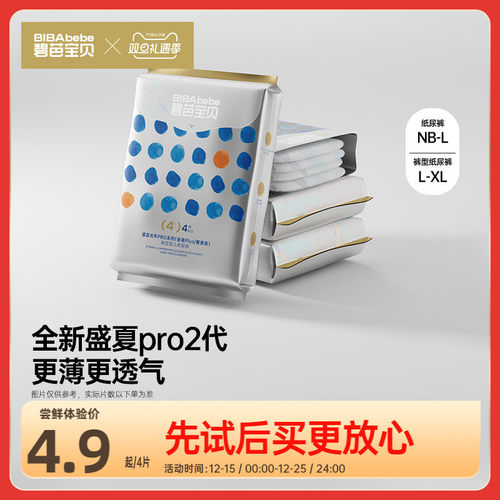 碧芭宝贝盛夏光年金装纸尿裤试用