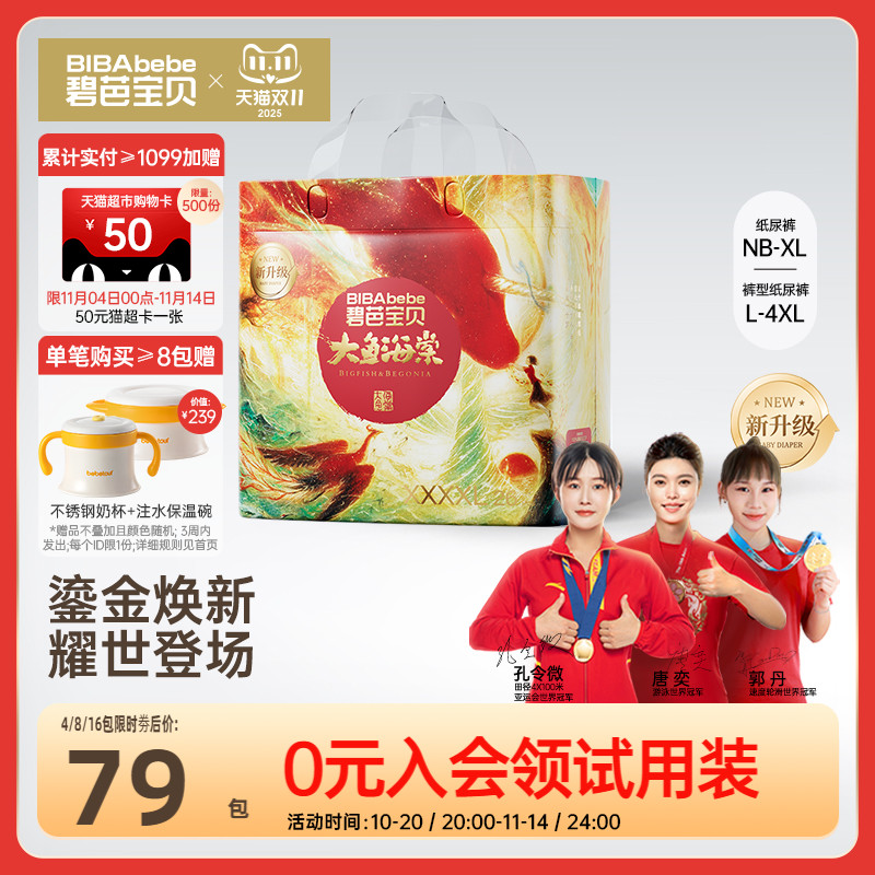 碧芭宝贝大鱼海棠类胎脂纸尿裤