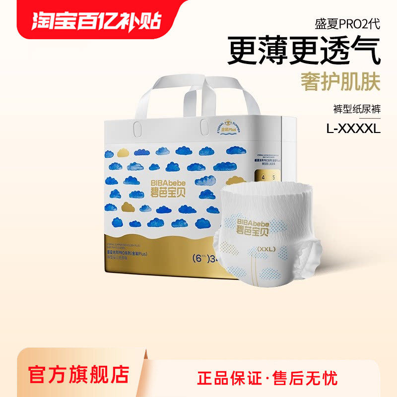 【超薄透气】碧芭宝贝盛夏金装训练裤尿不湿NB-4XL码