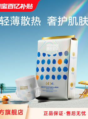 碧芭宝贝 纸尿裤试用装盛夏金装升级训练裤NB-XL4片超薄透气