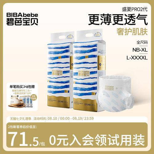 【更薄更透气】碧芭宝贝新盛夏金装纸尿裤拉拉裤尿不湿2包NB-4XL