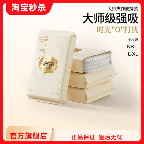 碧芭宝贝大师杰作纸尿裤裤型纸尿裤试用装NB-XL码*4片