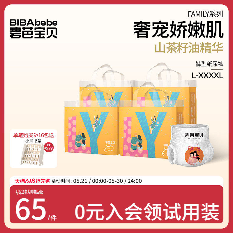碧芭宝贝family婴儿拉拉训练裤超薄透气尿不湿训练裤L-3XL码*4包