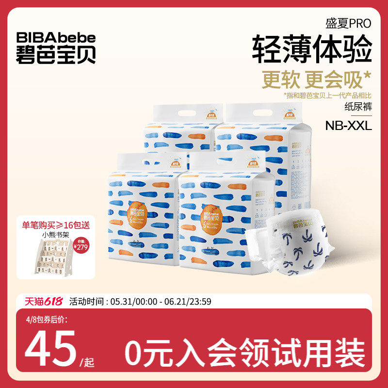 碧芭宝贝盛夏Pro纸尿裤婴儿超薄透气夏季尿不湿NB-XL码 4包/组