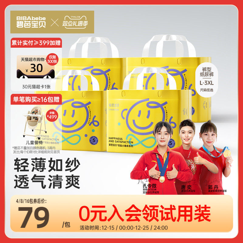 碧芭宝贝夏日小确幸训练裤超薄透气尿不湿L-3XL码*4包