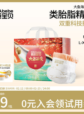【类胎脂更护臀】碧芭宝贝大鱼海棠鎏金装纸尿裤尿不湿NB-4XL码