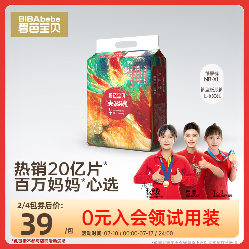 碧芭宝贝mini纸尿裤超薄透气