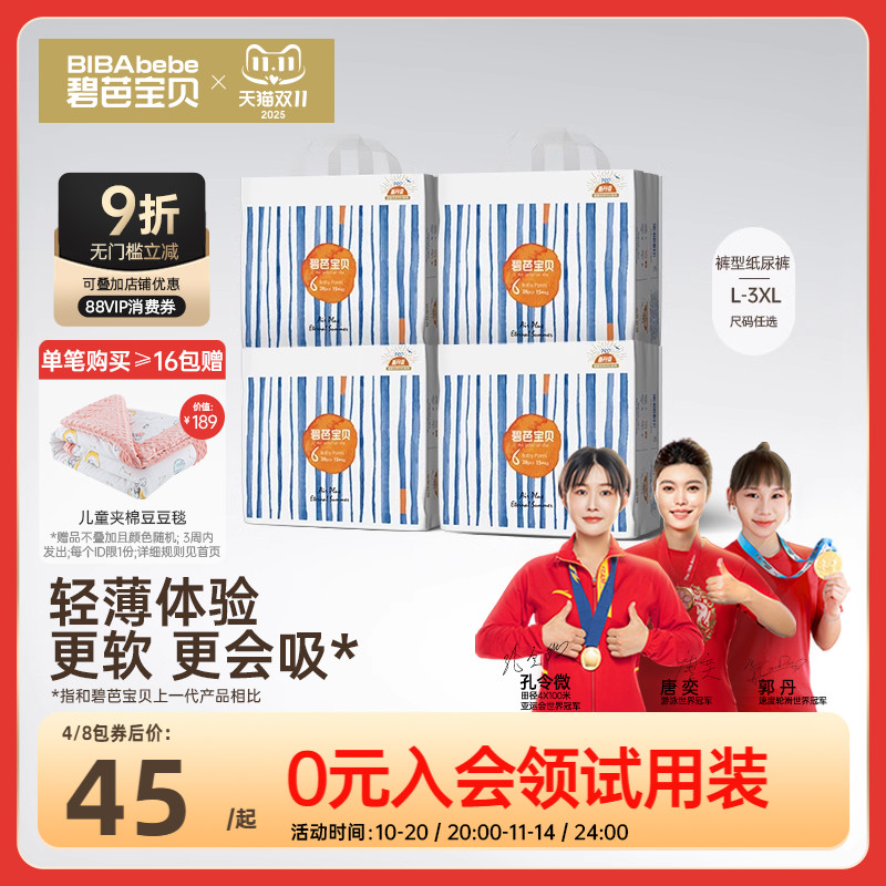 碧芭宝贝盛夏光年拉拉训练裤婴儿超薄透气尿不湿L-4XL码 4包/组