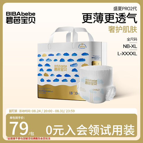 碧芭宝贝盛夏金装Plus透气纸尿裤尿不湿NB-XL码