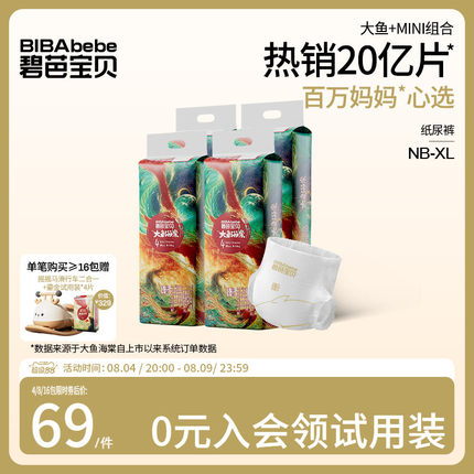 碧芭宝贝大鱼海棠纸尿裤婴儿超薄透气柔软干爽尿不湿NB-XL 4包/组