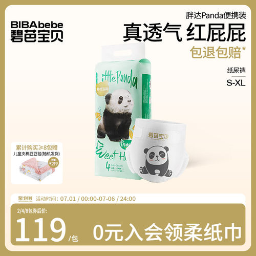 碧芭宝贝胖达纸尿裤超薄透气