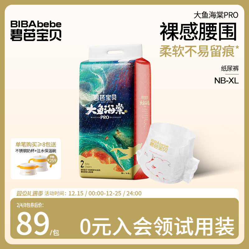 碧芭宝贝大鱼海棠pro系列纸尿裤超薄透气尿裤NB-XL码