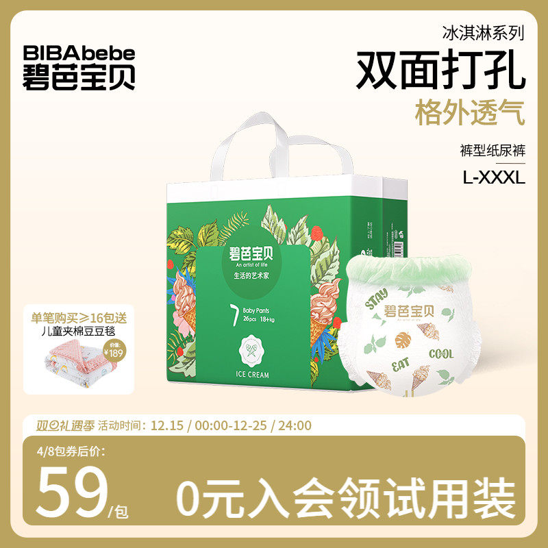 碧芭宝贝冰淇淋拉拉裤