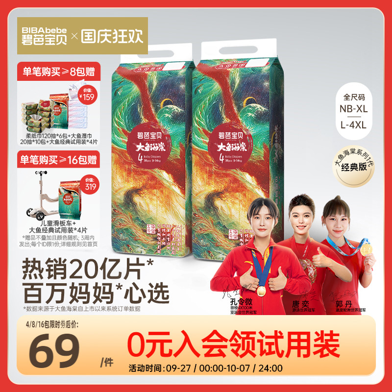 碧芭宝贝大鱼海棠纸尿裤轻薄透气