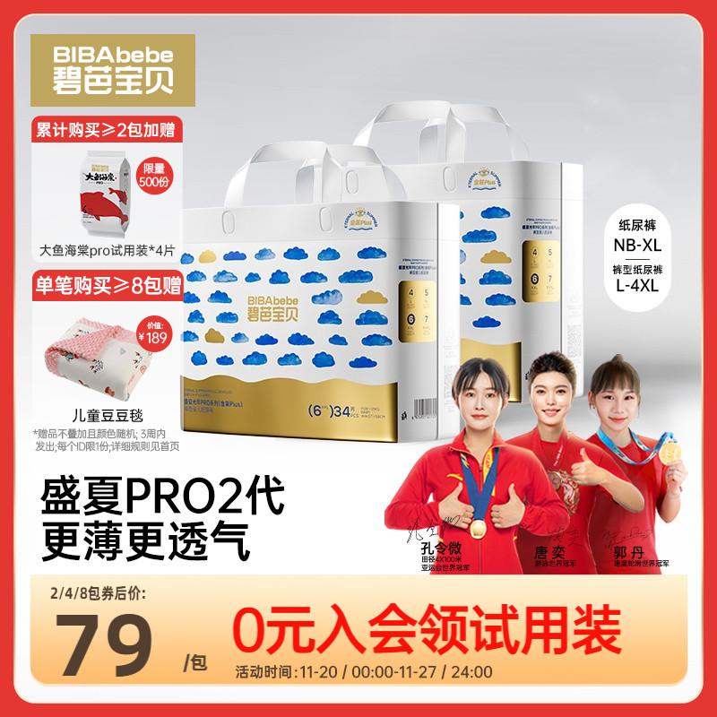 碧芭宝贝盛夏光年纸尿裤金装升级超薄透气拉拉裤尿不湿2包NB-4XL