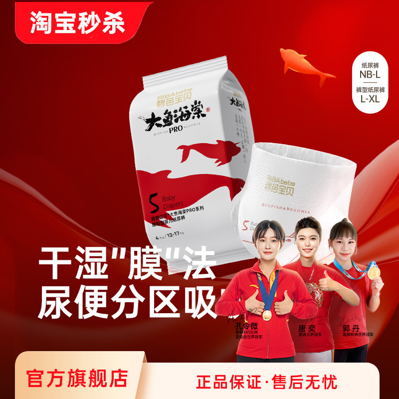 碧芭宝贝  大鱼海棠pro系列纸尿裤裤型纸尿裤NB-XL码便携装4片
