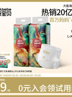 碧芭宝贝大鱼海棠纸尿裤婴儿尿不湿拉拉裤轻薄透气2包乳木果精华