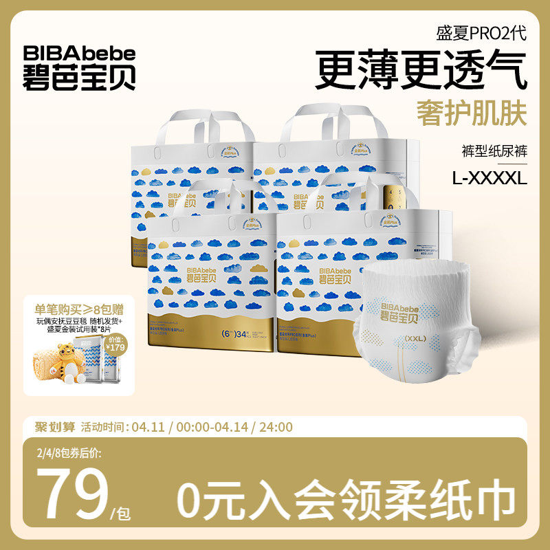 碧芭宝贝盛夏金装Plus超薄透气训练裤尿不湿L-4XL码*4包