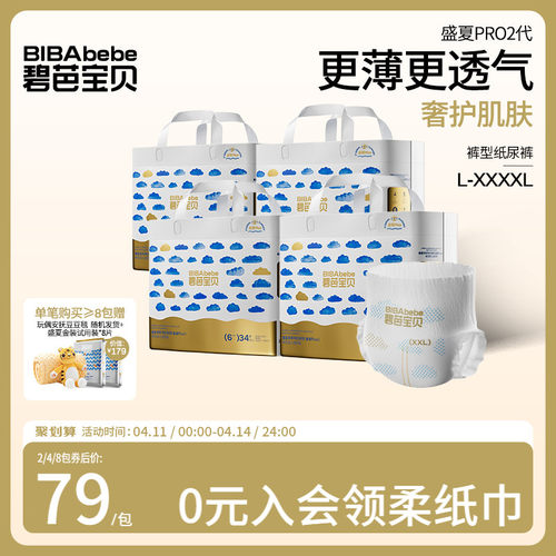 碧芭宝贝盛夏金装Plus超薄透气训练裤尿不湿L-4XL码*4包
